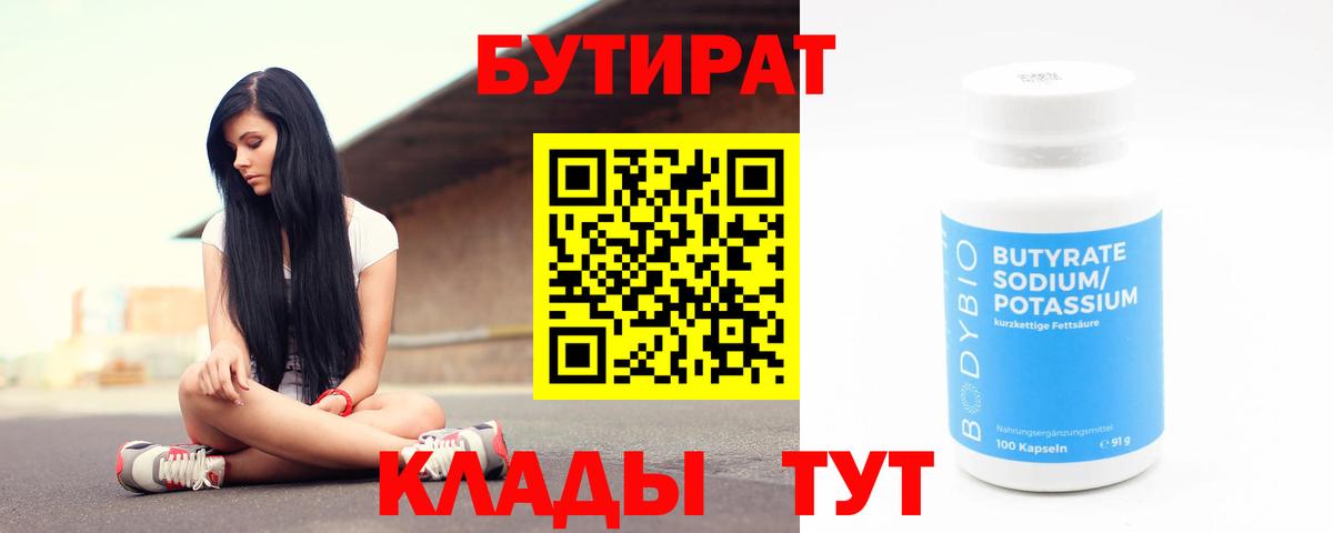Семёнов  Бутират буратино  Вход с VPN 