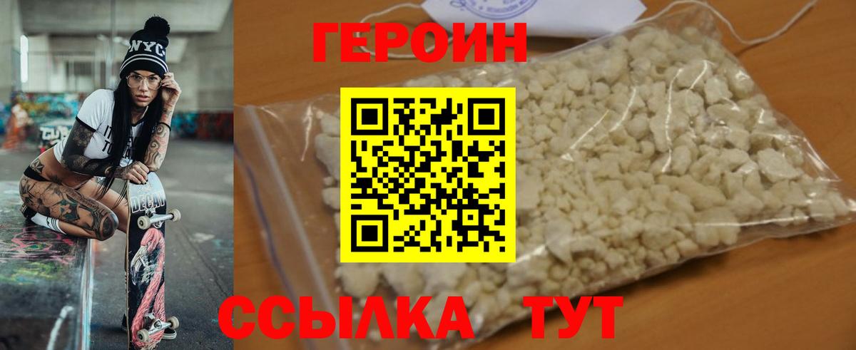 Героин Heroin Семёнов