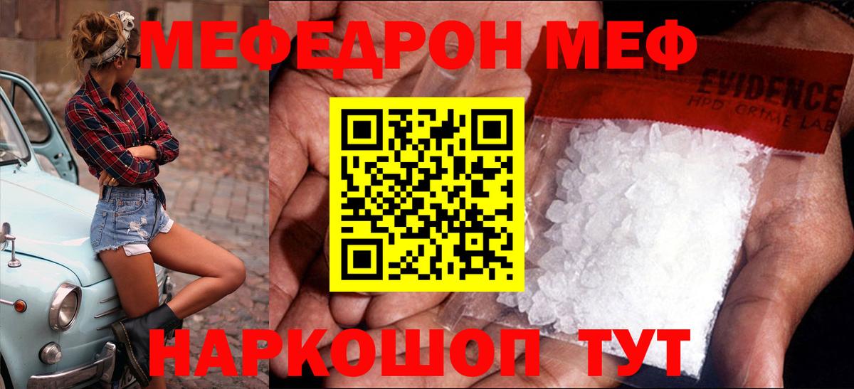 купить  сайты  Меф кристаллы  Меф  Мефедрон mephedrone  Вход с VPN  Семёнов 