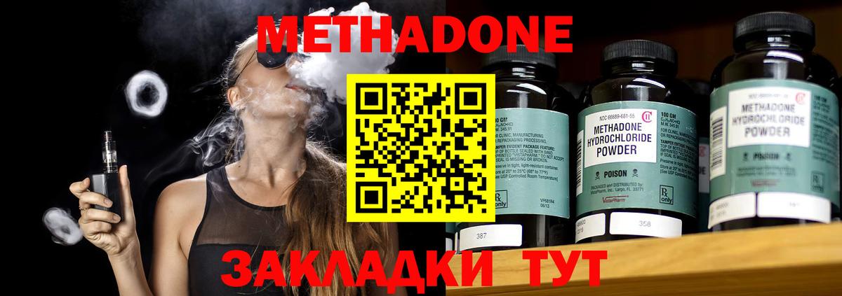 Метадон VHQ  Вход с VPN  Семёнов  Метадон кристалл 