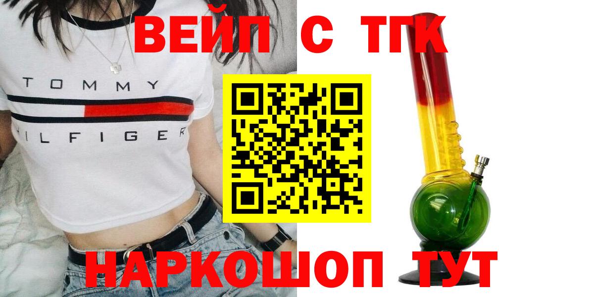 ТГК гашишное масло  Вход с VPN  Дистиллят ТГК вейп с тгк  Семёнов 